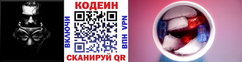 Кодеиновый сироп Lean Purple Drank Приволжский